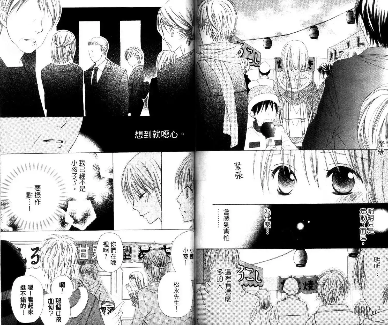 《LOVE SO LIFE~温馨的爱~》单行本 第01卷 第81页