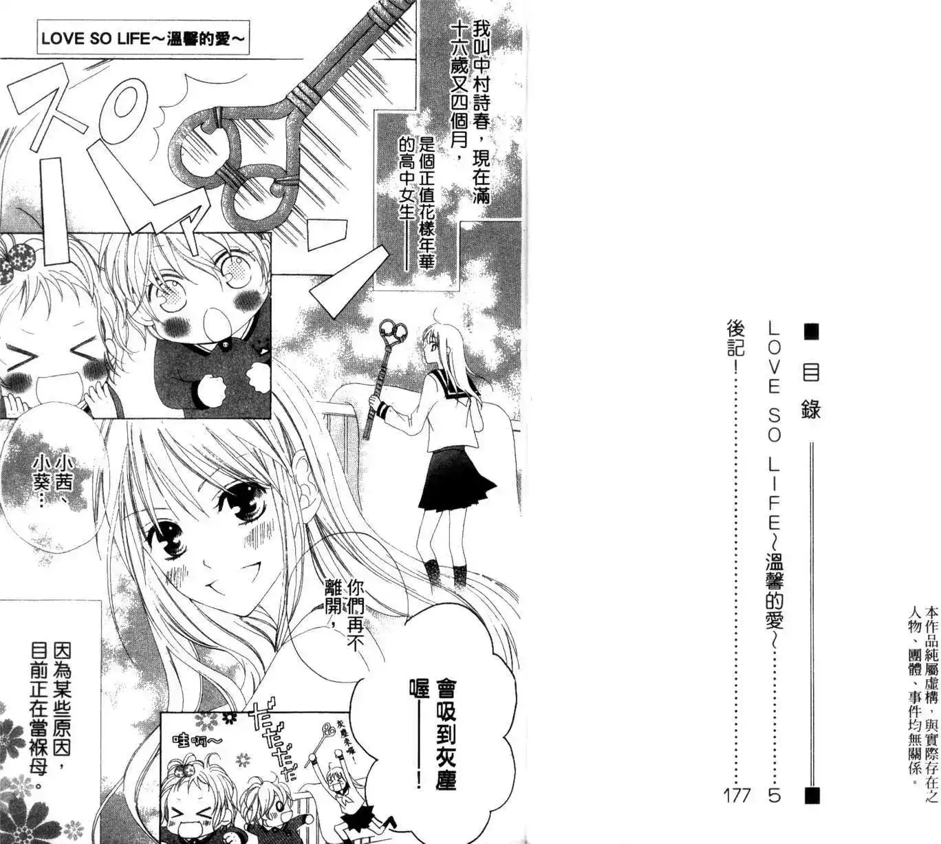 《LOVE SO LIFE~温馨的爱~》单行本 第01卷 第3页