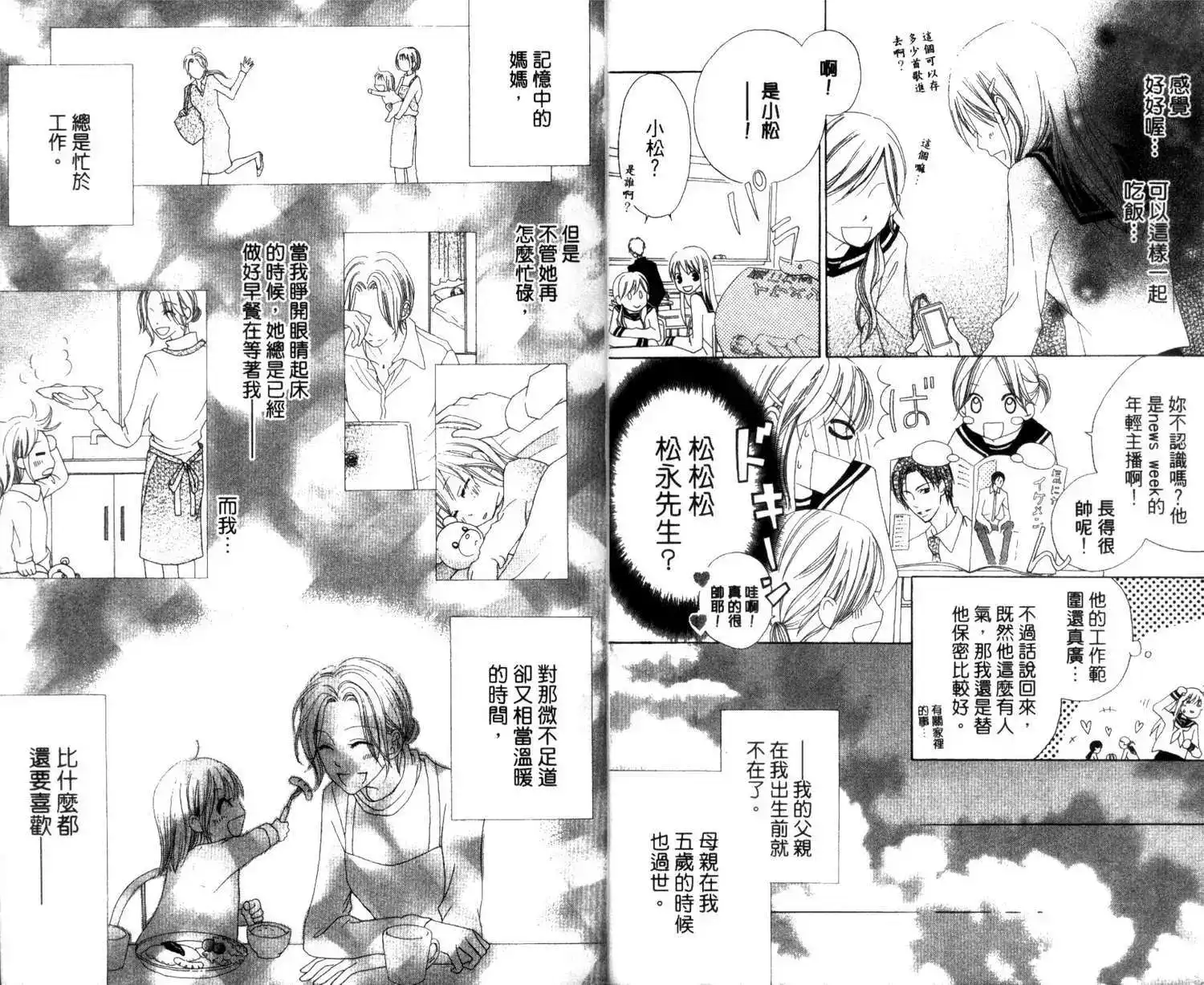 《LOVE SO LIFE~温馨的爱~》单行本 第01卷 第11页