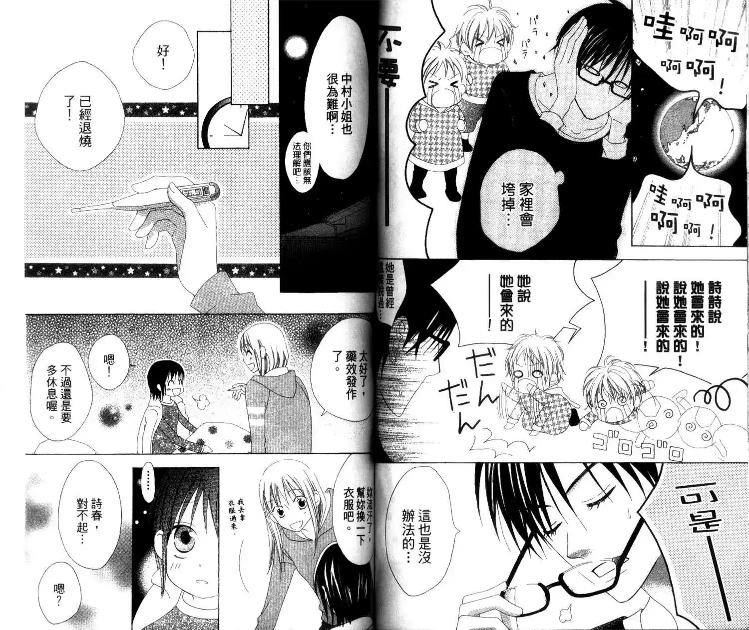 《LOVE SO LIFE~温馨的爱~》单行本 第01卷 第60页