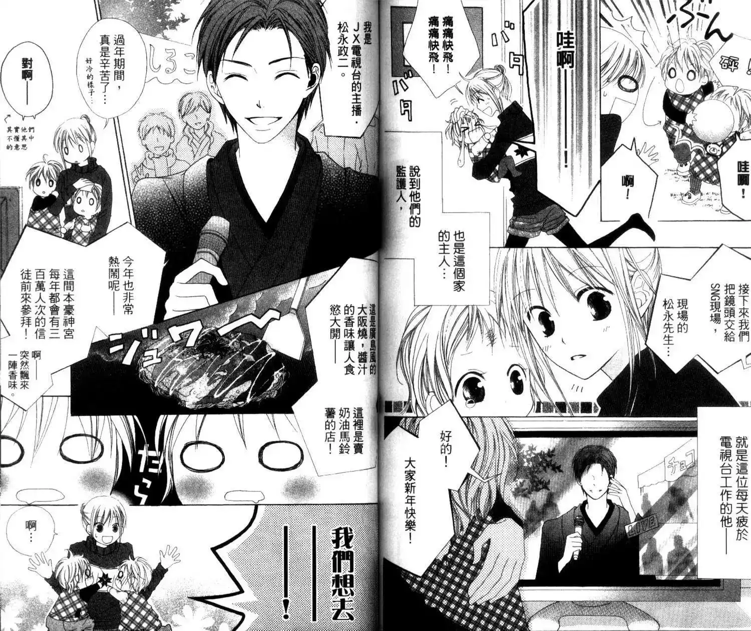 《LOVE SO LIFE~温馨的爱~》单行本 第01卷 第72页