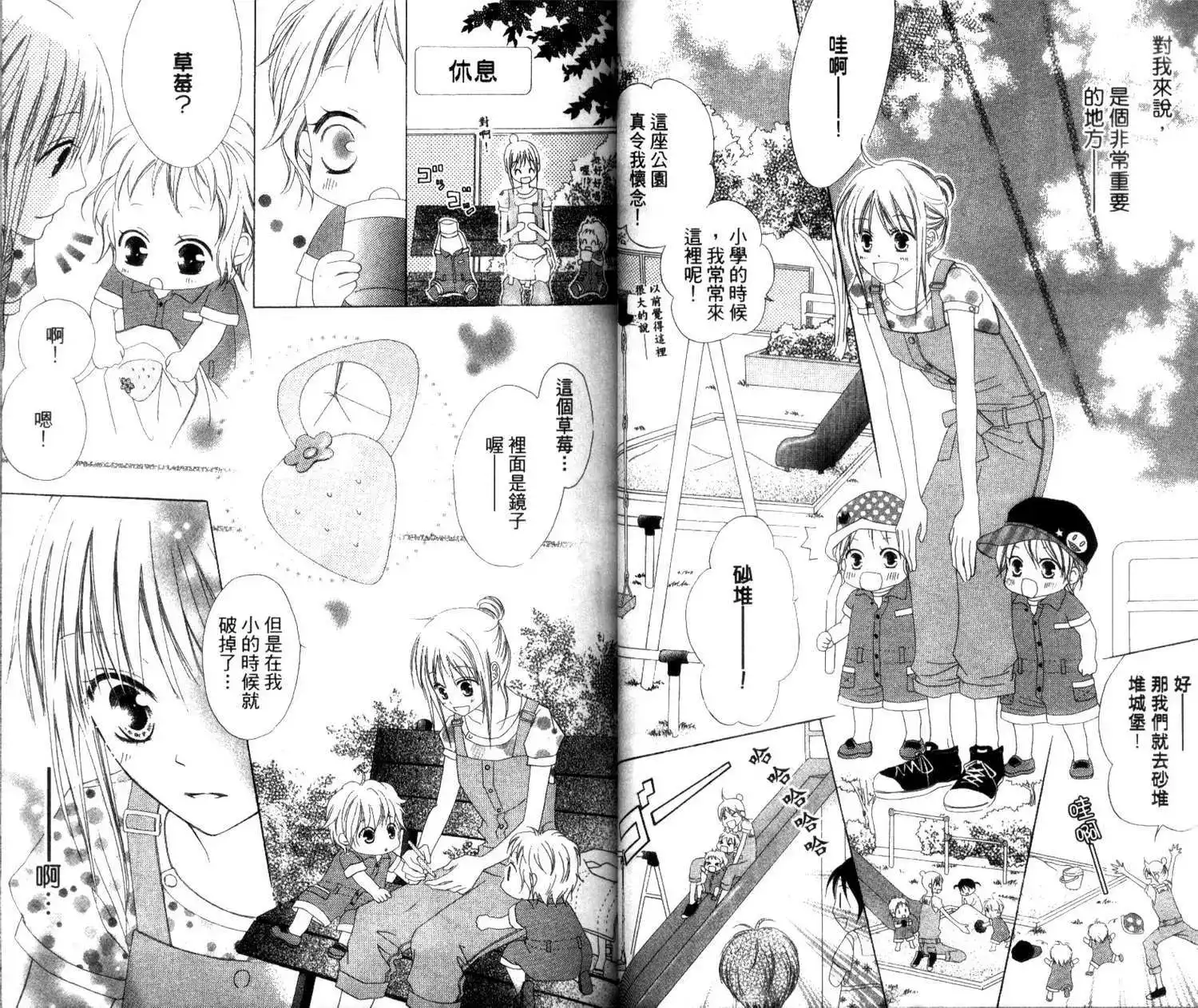 《LOVE SO LIFE~温馨的爱~》单行本 第01卷 第32页