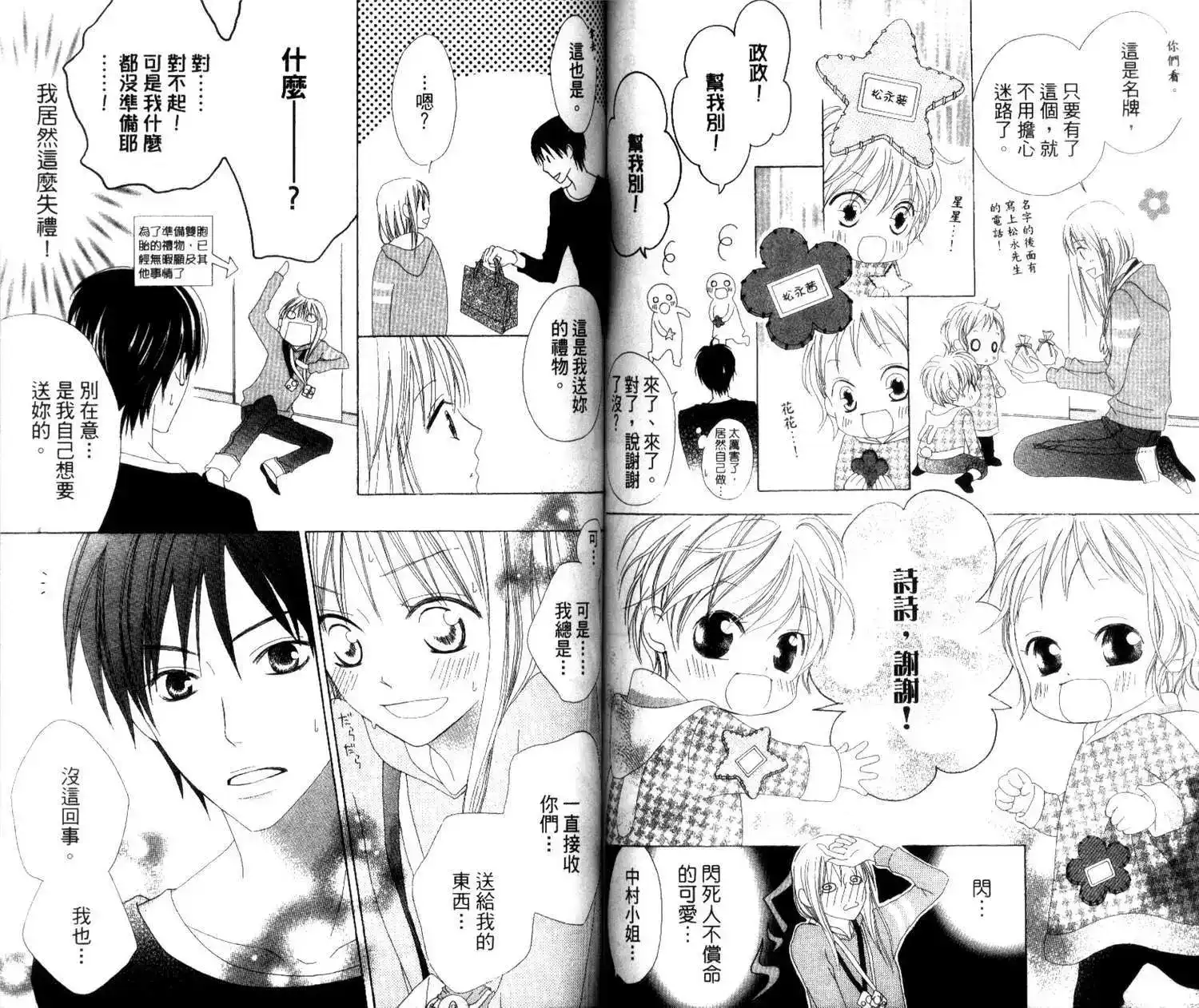 《LOVE SO LIFE~温馨的爱~》单行本 第01卷 第67页