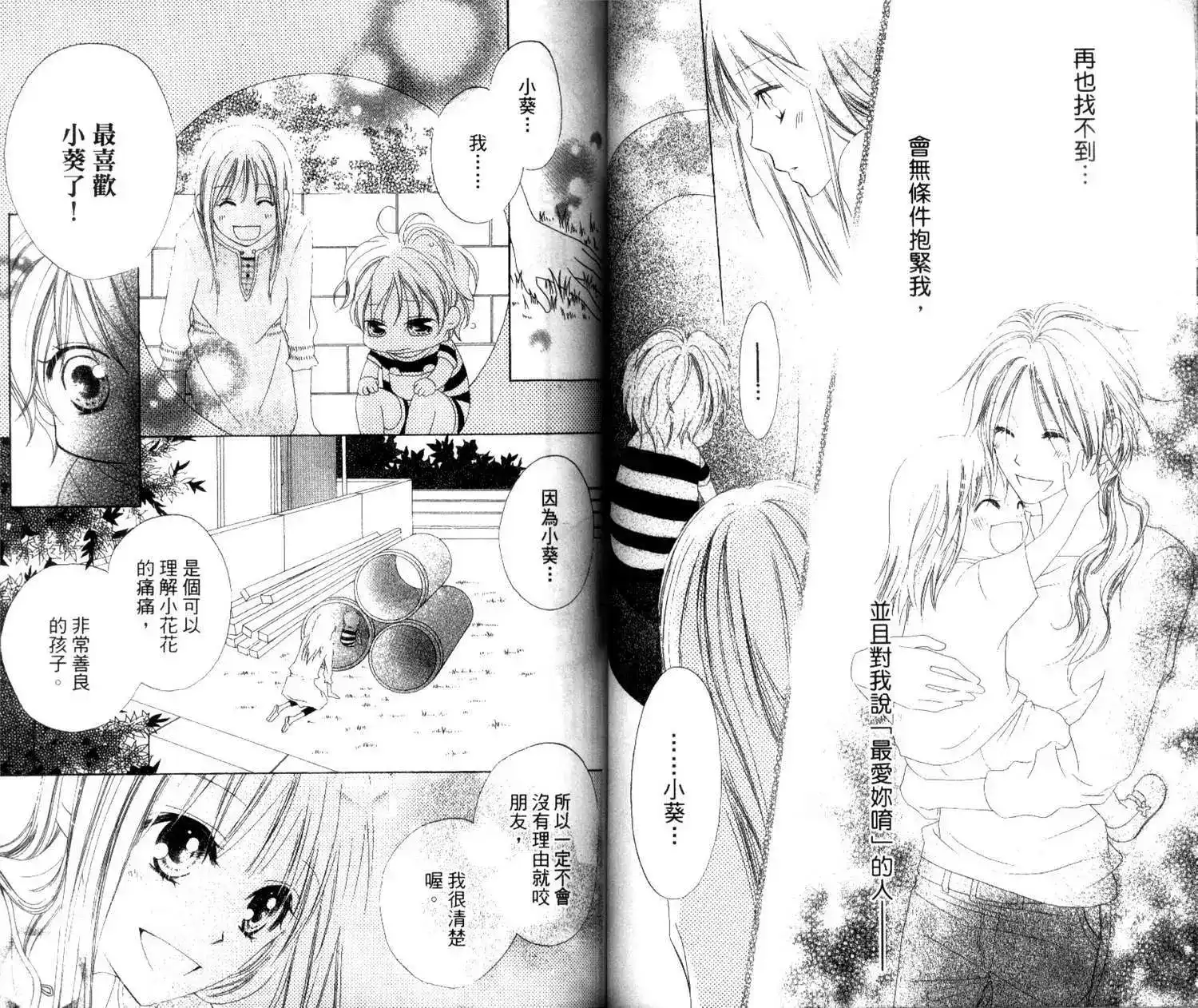《LOVE SO LIFE~温馨的爱~》单行本 第01卷 第45页