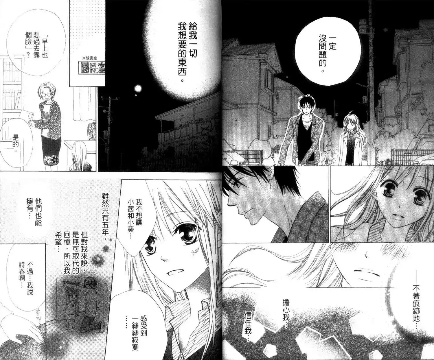 《LOVE SO LIFE~温馨的爱~》单行本 第01卷 第18页