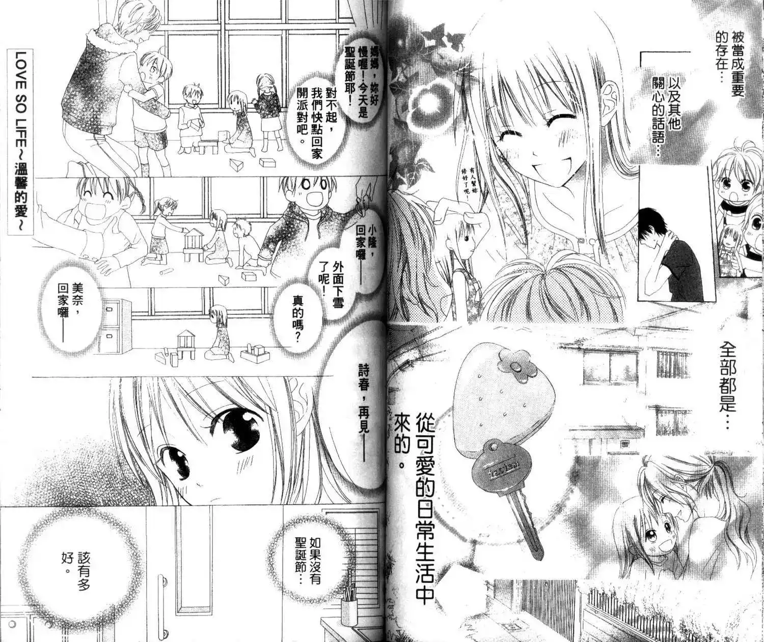 《LOVE SO LIFE~温馨的爱~》单行本 第01卷 第50页