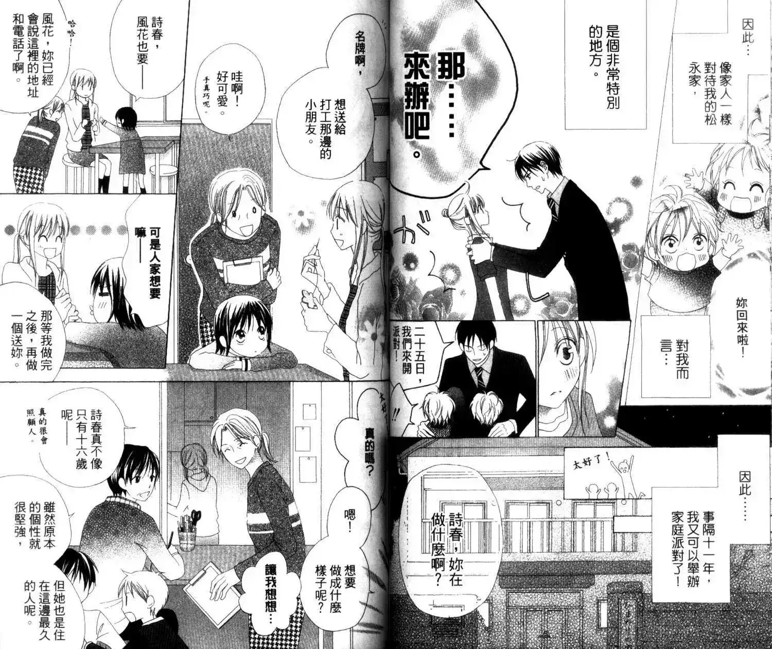 《LOVE SO LIFE~温馨的爱~》单行本 第01卷 第54页