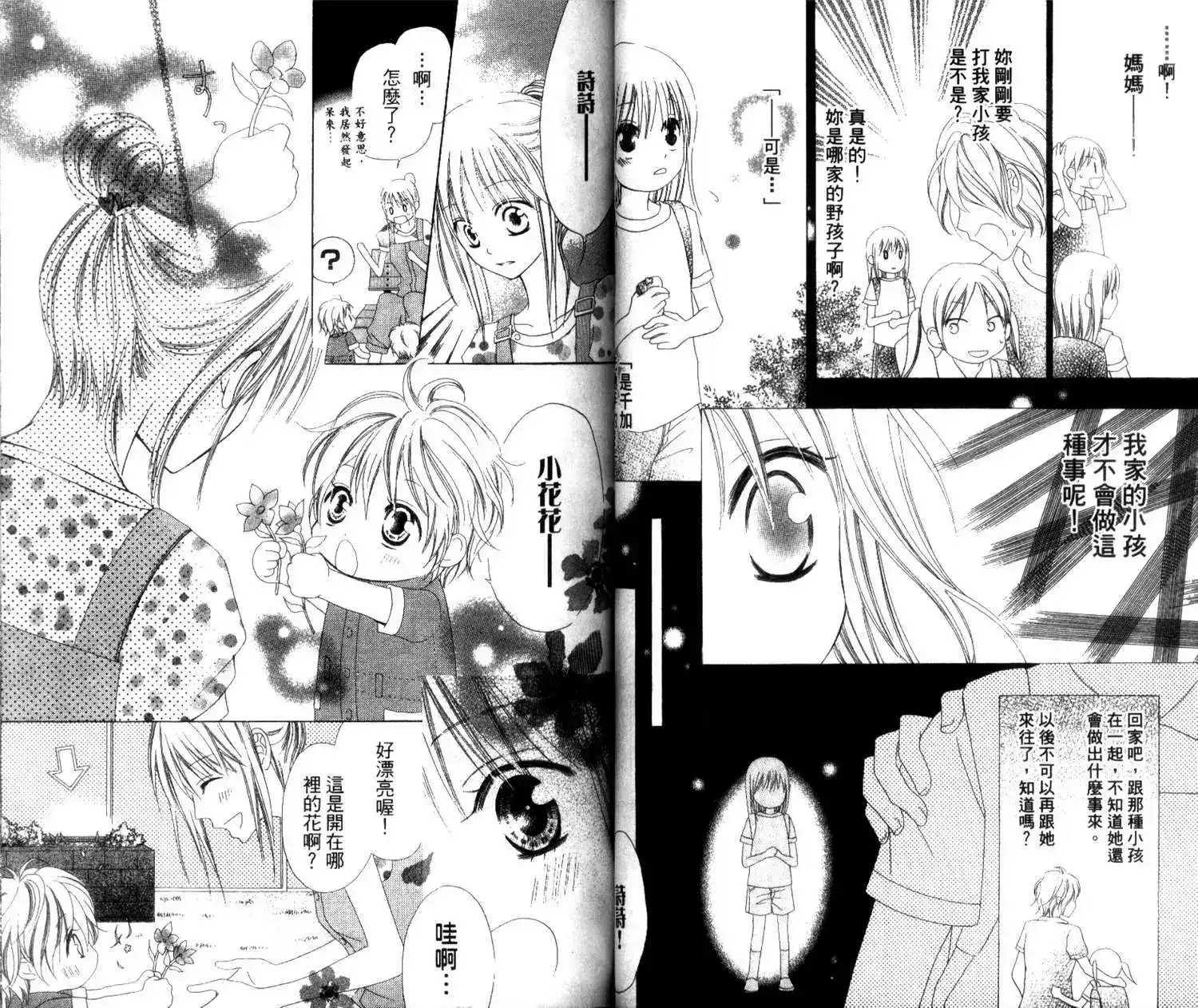《LOVE SO LIFE~温馨的爱~》单行本 第01卷 第34页