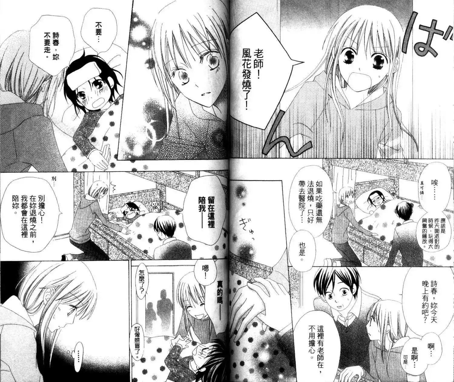 《LOVE SO LIFE~温馨的爱~》单行本 第01卷 第58页