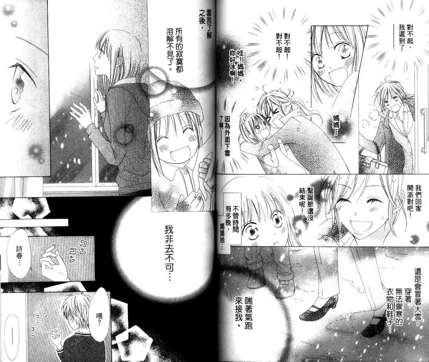 《LOVE SO LIFE~温馨的爱~》单行本 第01卷 第63页