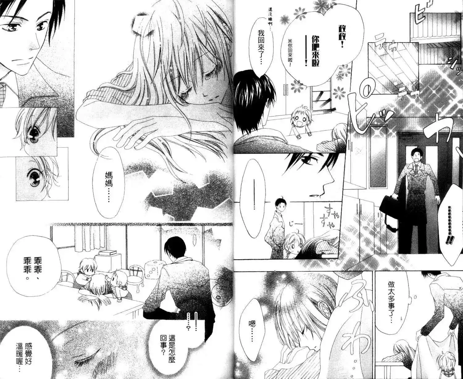《LOVE SO LIFE~温馨的爱~》单行本 第01卷 第13页