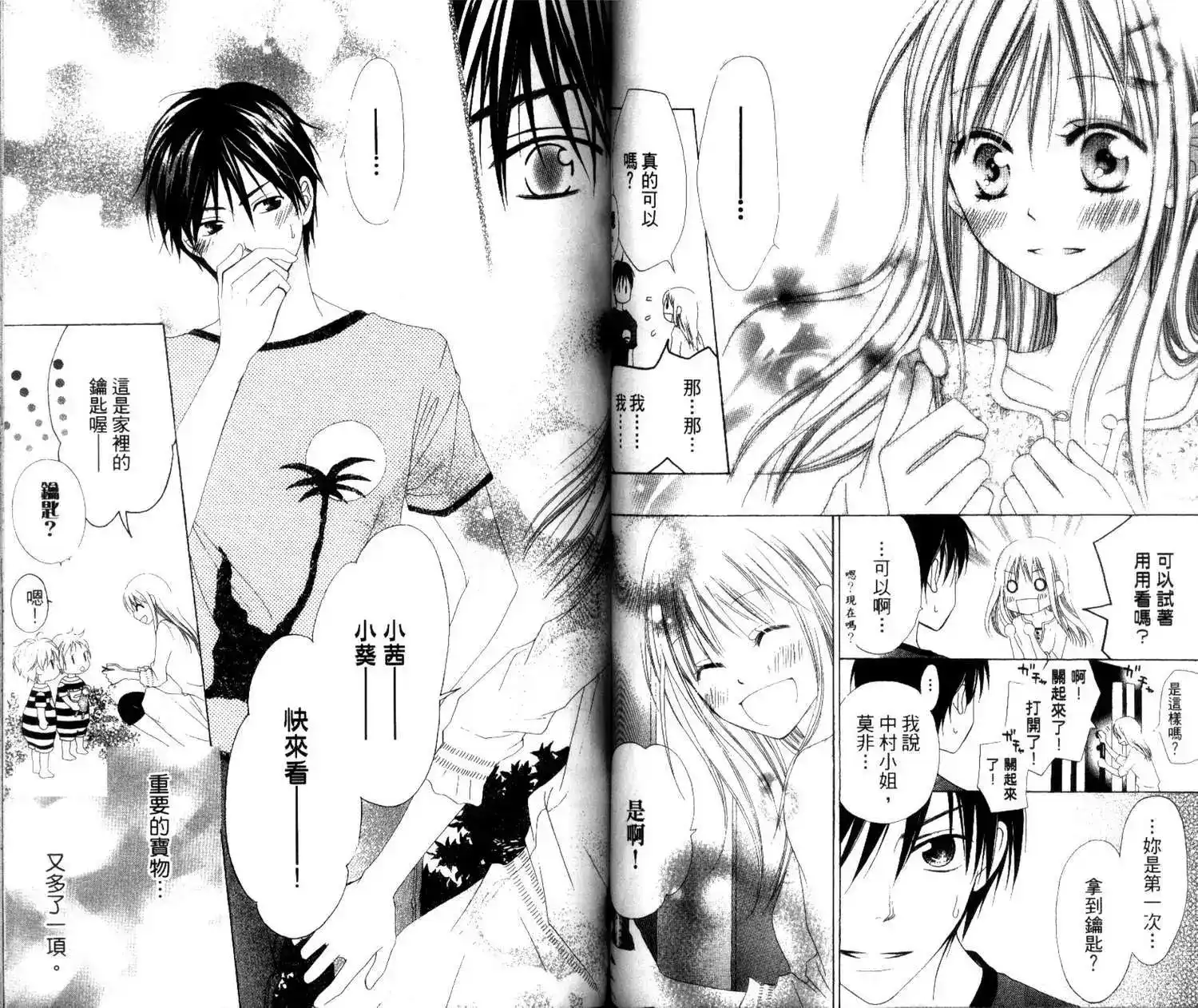 《LOVE SO LIFE~温馨的爱~》单行本 第01卷 第49页