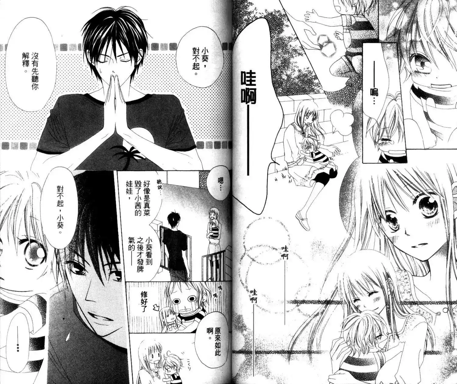 《LOVE SO LIFE~温馨的爱~》单行本 第01卷 第46页