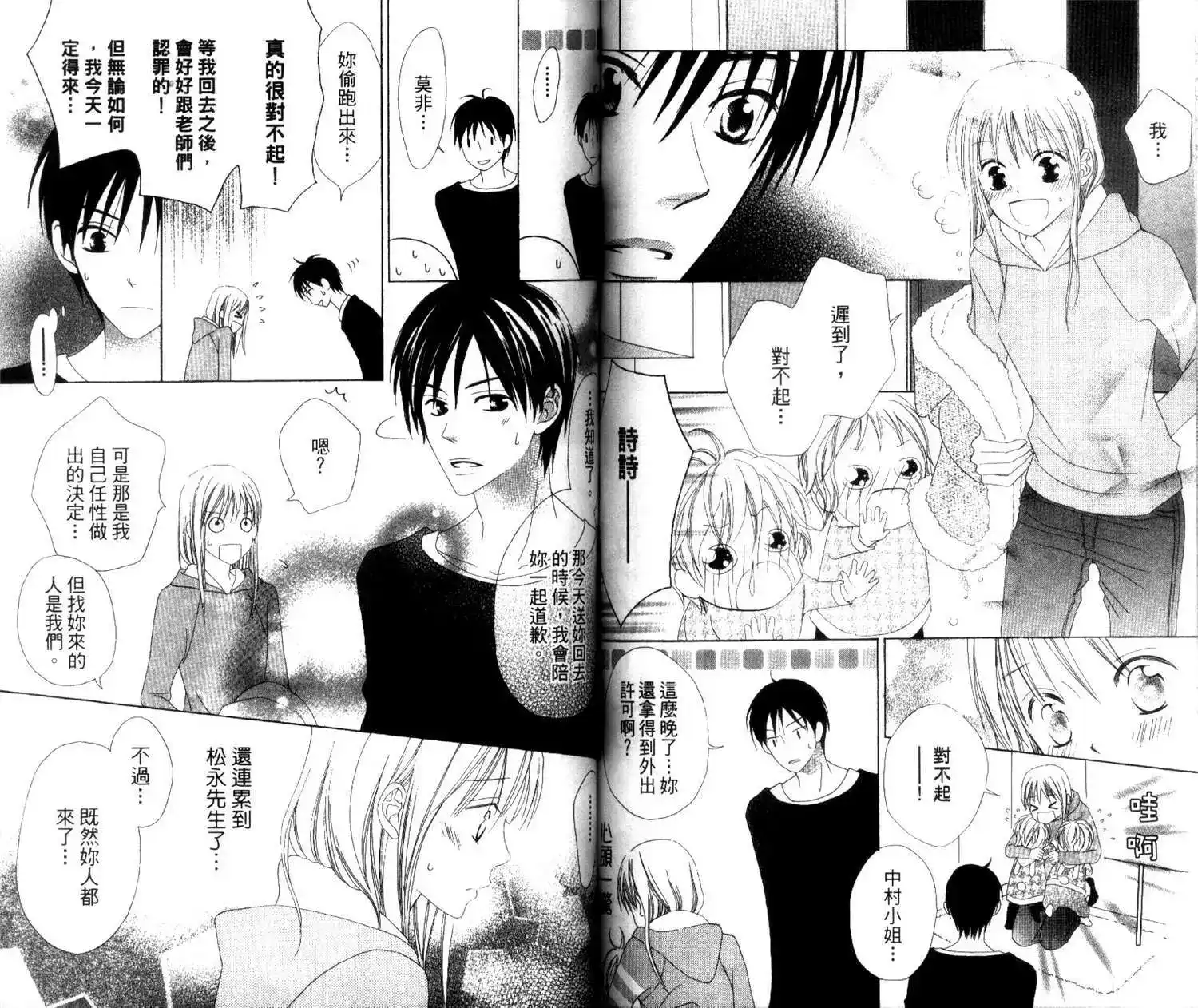 《LOVE SO LIFE~温馨的爱~》单行本 第01卷 第66页