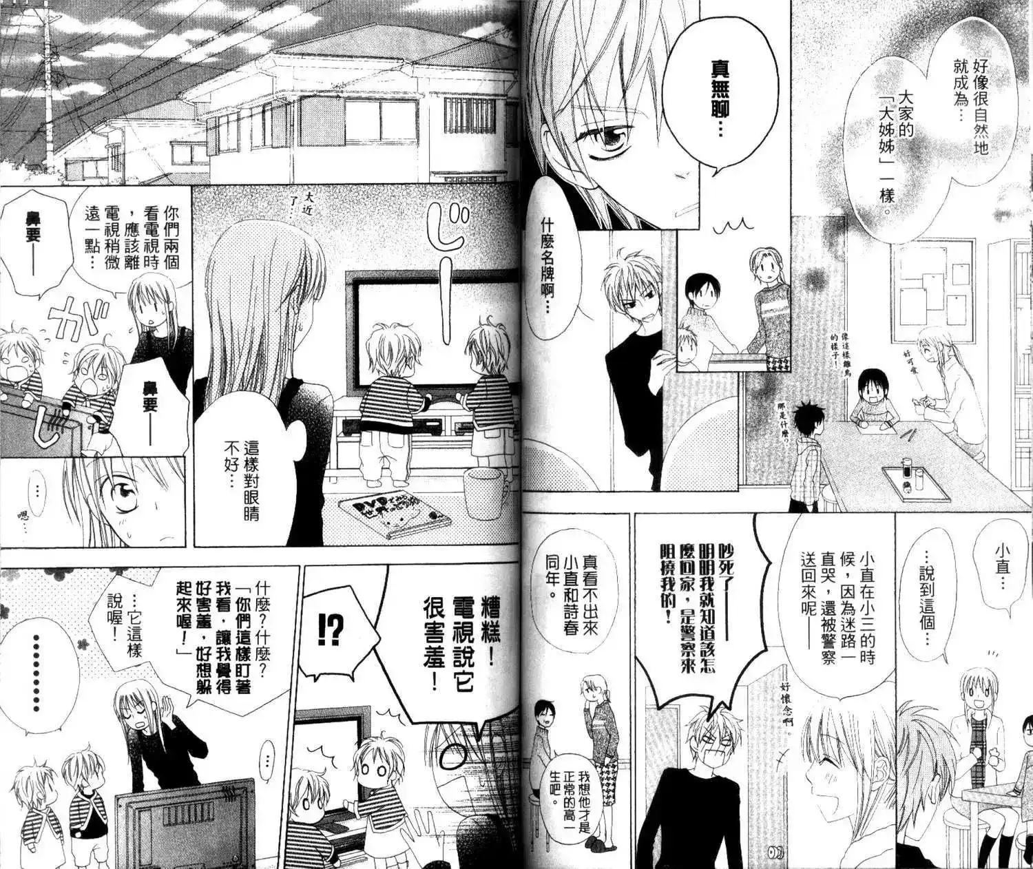 《LOVE SO LIFE~温馨的爱~》单行本 第01卷 第55页