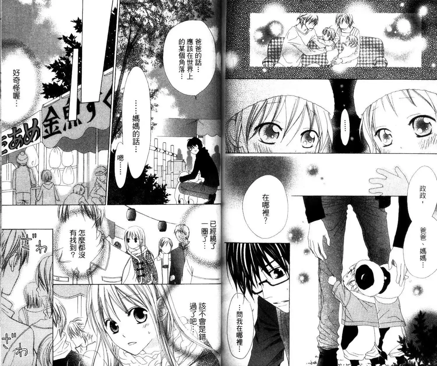 《LOVE SO LIFE~温馨的爱~》单行本 第01卷 第80页