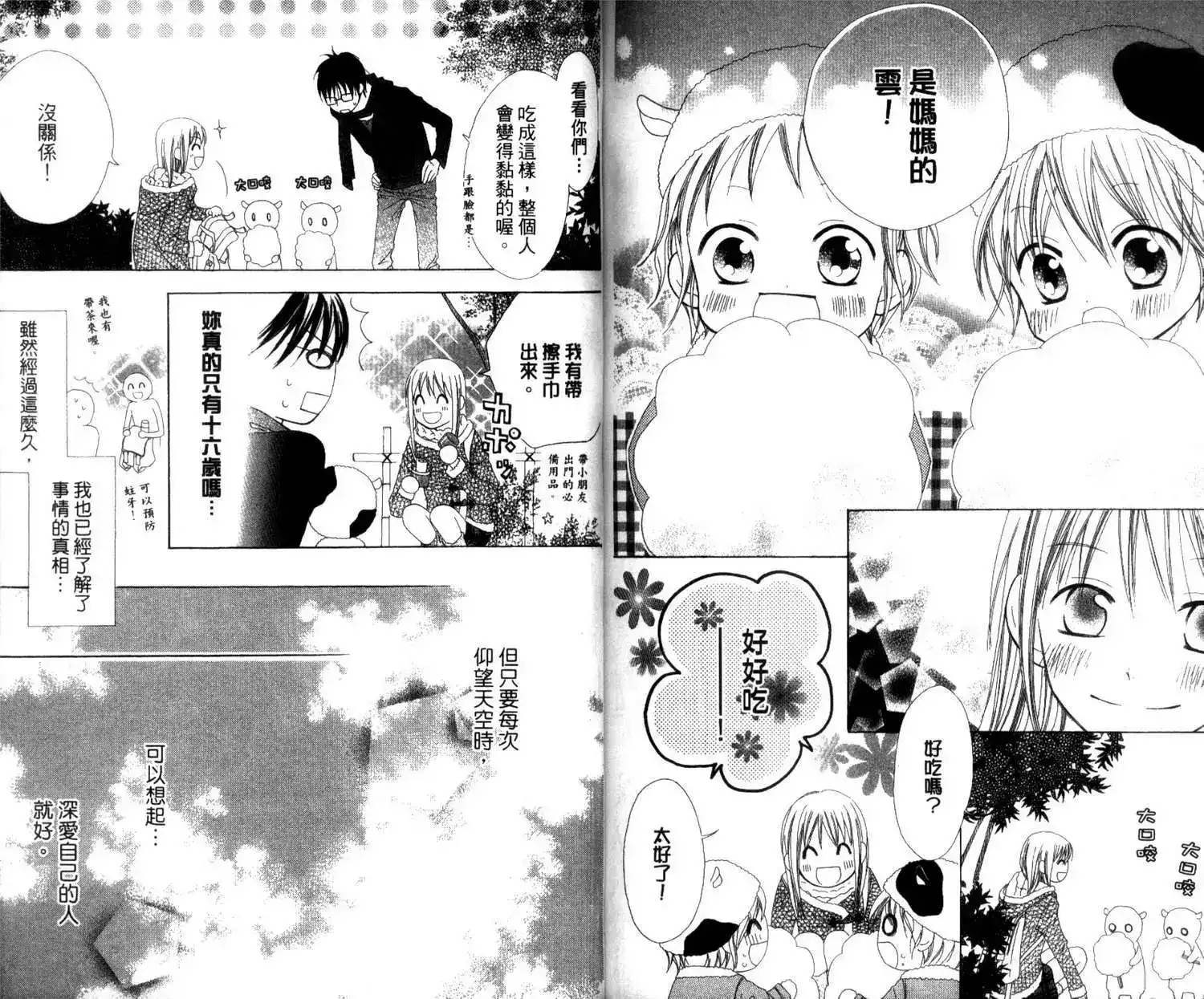 《LOVE SO LIFE~温馨的爱~》单行本 第01卷 第88页