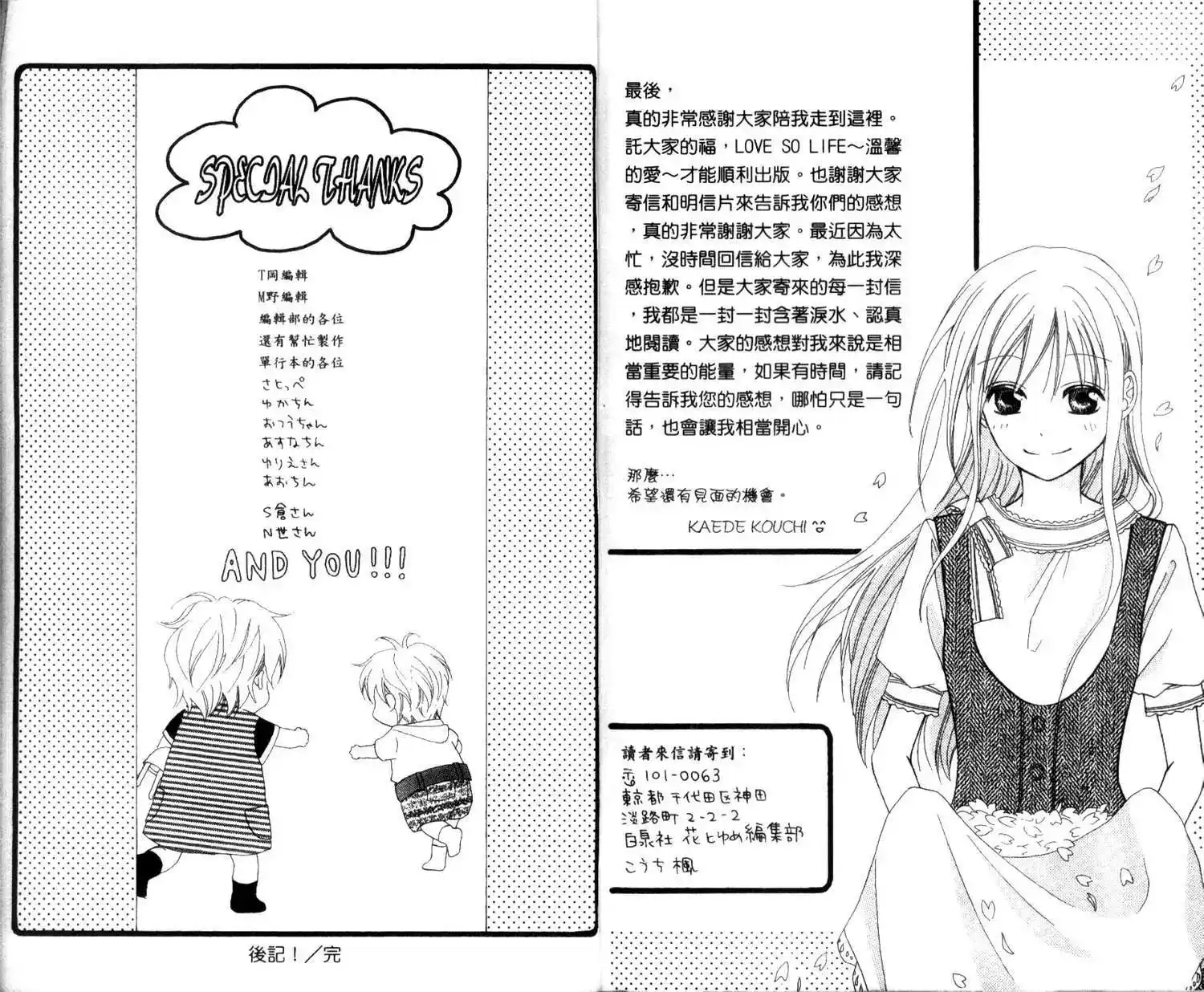《LOVE SO LIFE~温馨的爱~》单行本 第01卷 第93页