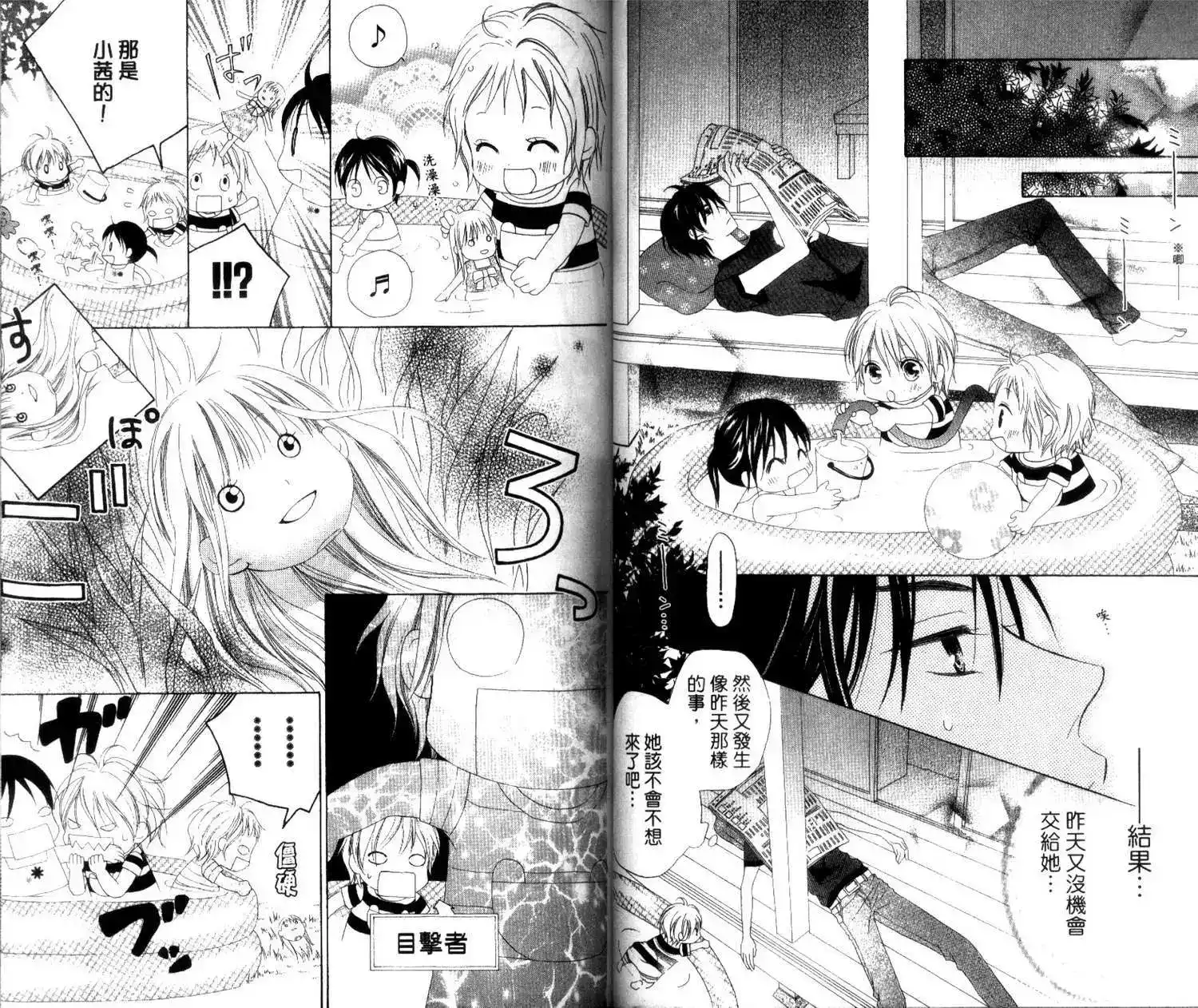 《LOVE SO LIFE~温馨的爱~》单行本 第01卷 第41页