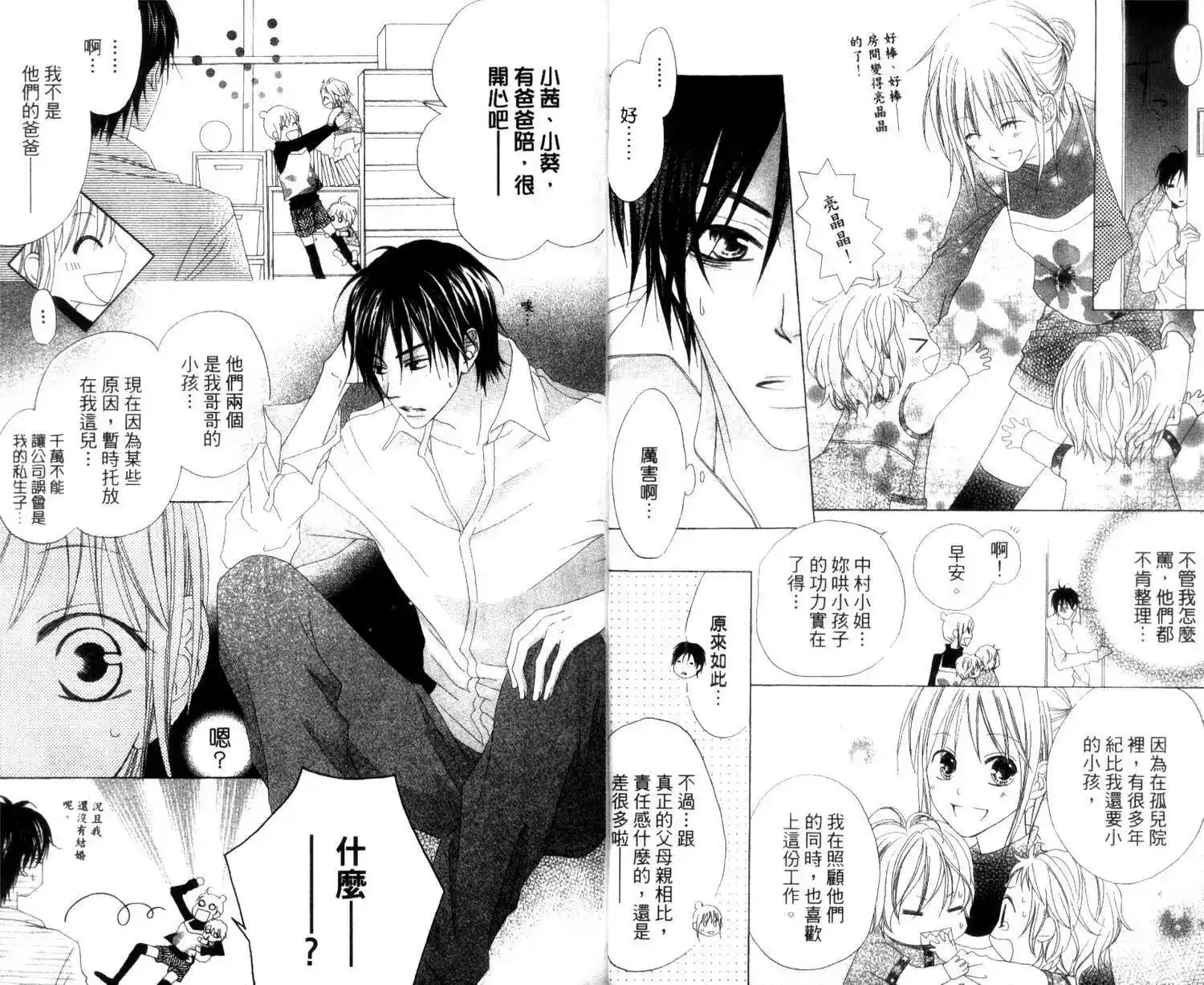 《LOVE SO LIFE~温馨的爱~》单行本 第01卷 第10页