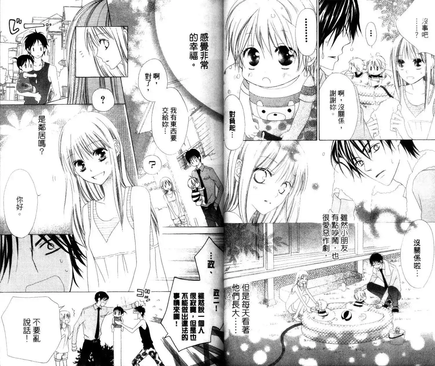 《LOVE SO LIFE~温馨的爱~》单行本 第01卷 第30页