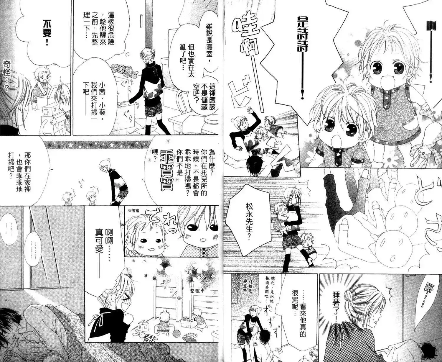 《LOVE SO LIFE~温馨的爱~》单行本 第01卷 第9页