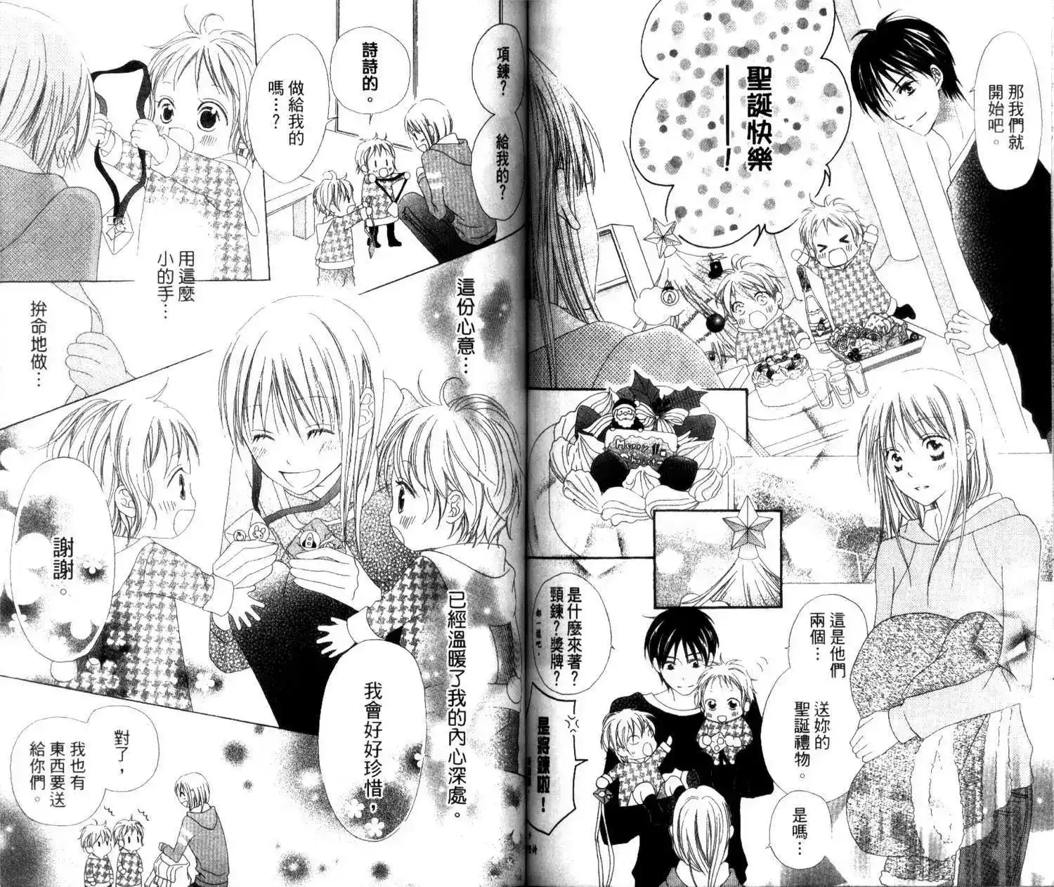 《LOVE SO LIFE~温馨的爱~》单行本 第01卷 第65页
