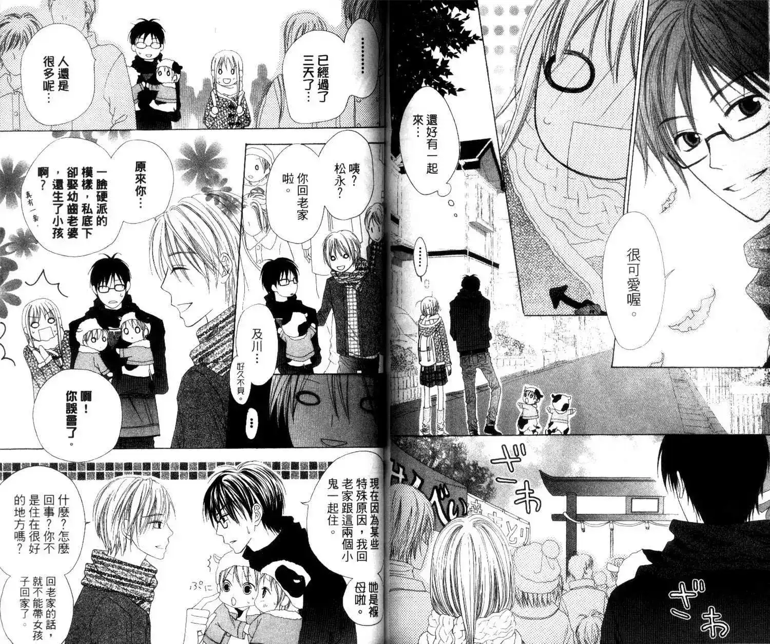 《LOVE SO LIFE~温馨的爱~》单行本 第01卷 第74页