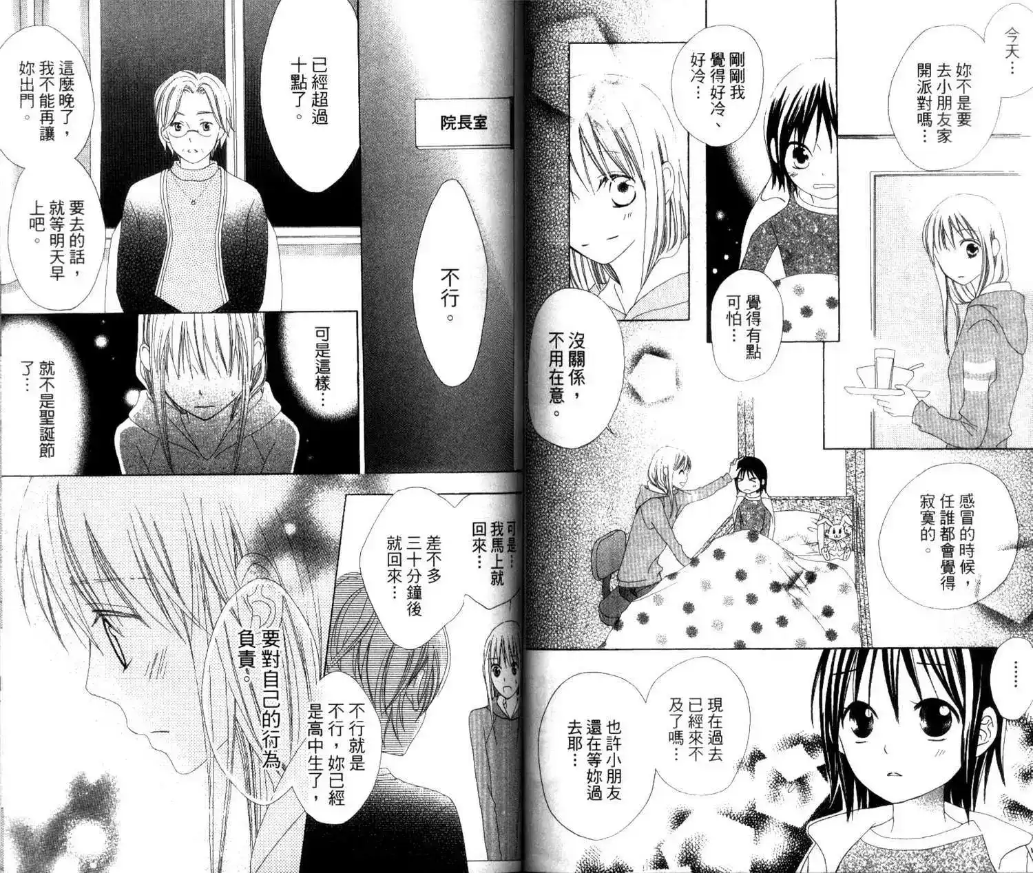 《LOVE SO LIFE~温馨的爱~》单行本 第01卷 第61页