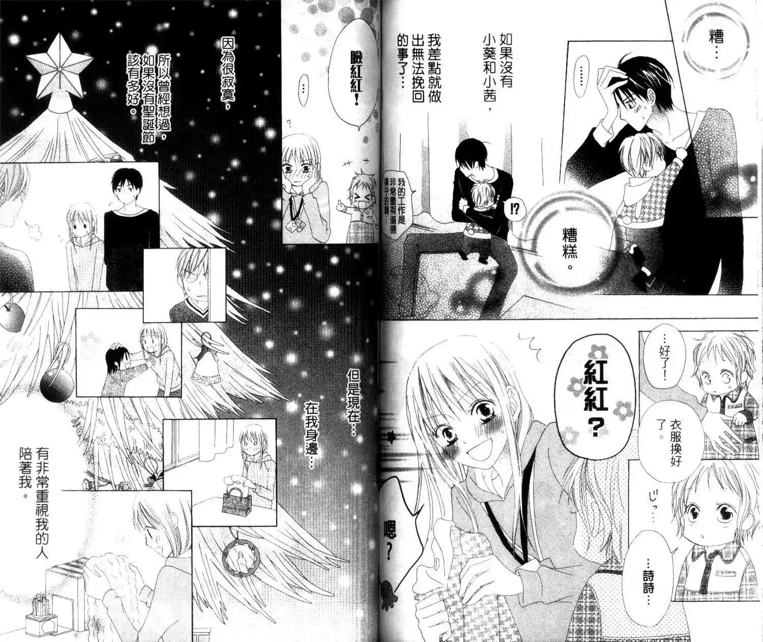《LOVE SO LIFE~温馨的爱~》单行本 第01卷 第69页