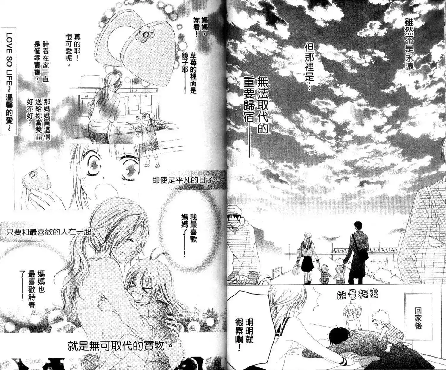 《LOVE SO LIFE~温馨的爱~》单行本 第01卷 第27页