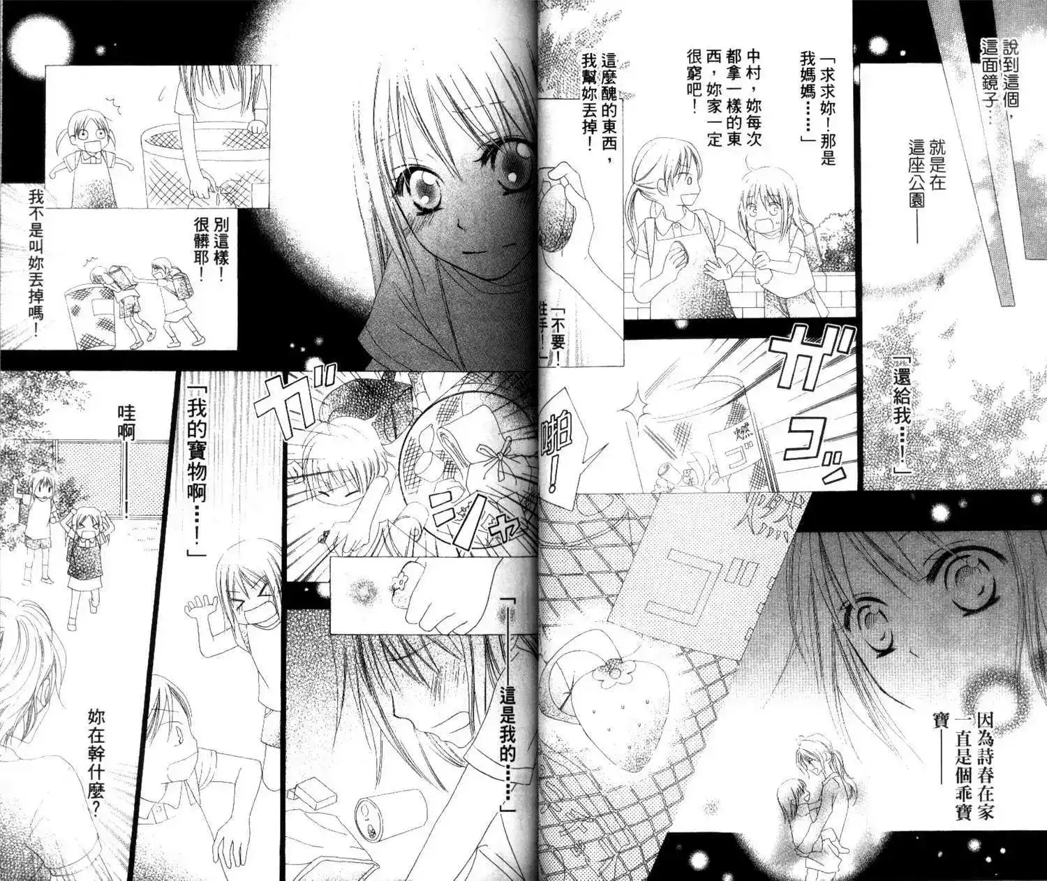 《LOVE SO LIFE~温馨的爱~》单行本 第01卷 第33页