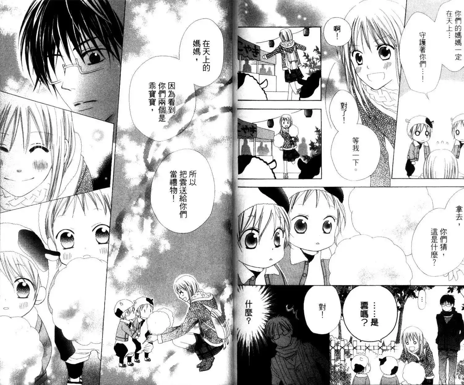 《LOVE SO LIFE~温馨的爱~》单行本 第01卷 第85页