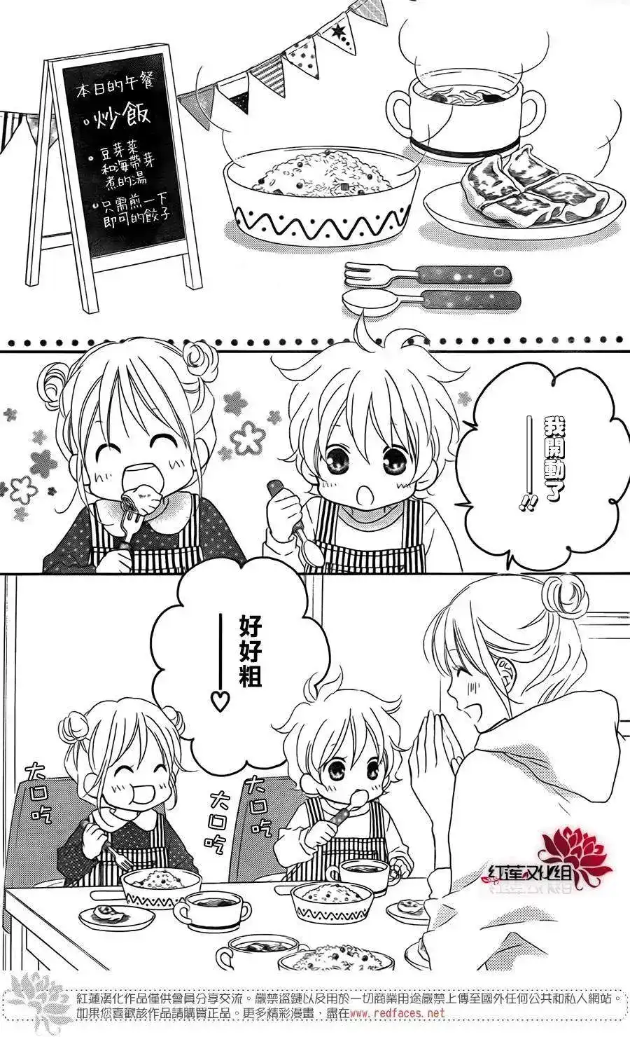 《LOVE SO LIFE~温馨的爱~》番外篇 特别篇 第5页