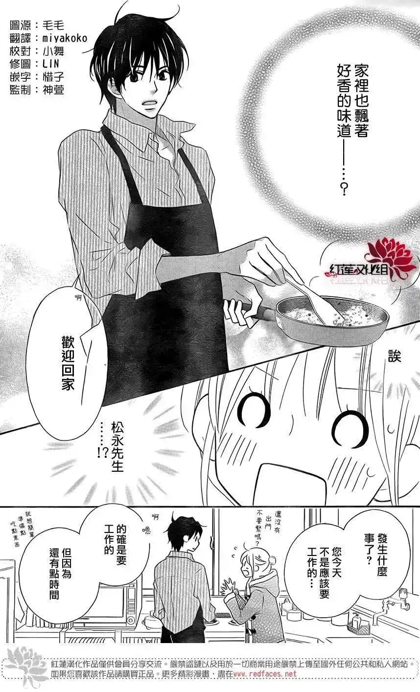 《LOVE SO LIFE~温馨的爱~》番外篇 特别篇 第4页