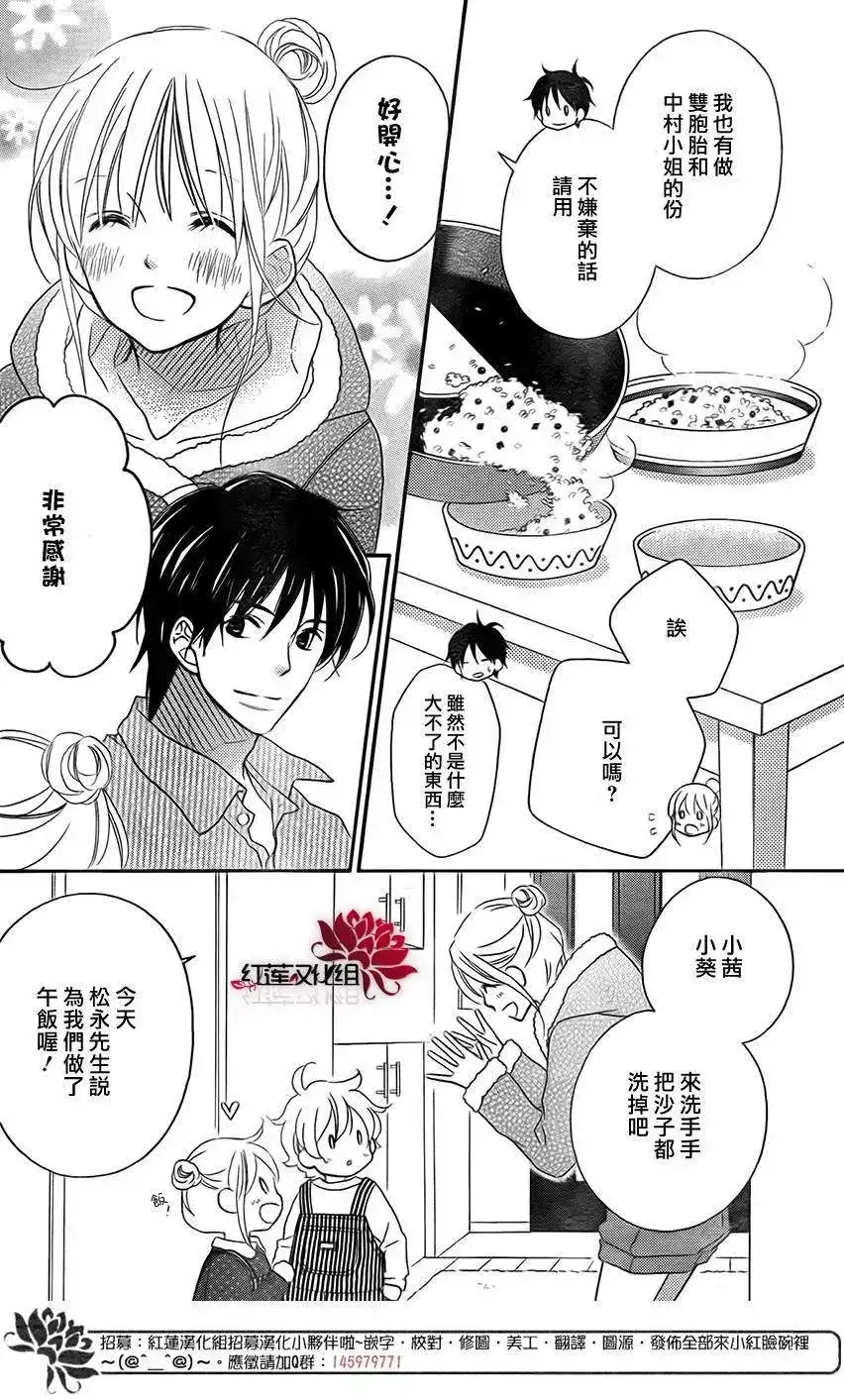 《LOVE SO LIFE~温馨的爱~》番外篇 特别篇 第3页