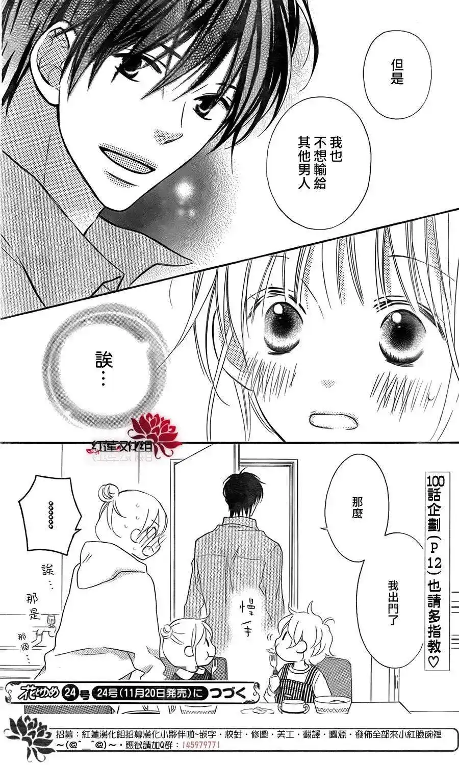 《LOVE SO LIFE~温馨的爱~》番外篇 特别篇 第12页