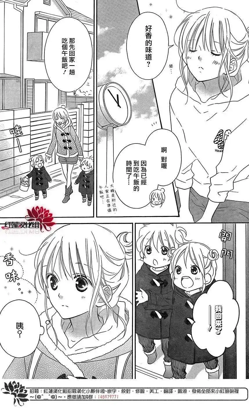 《LOVE SO LIFE~温馨的爱~》番外篇 特别篇 第2页