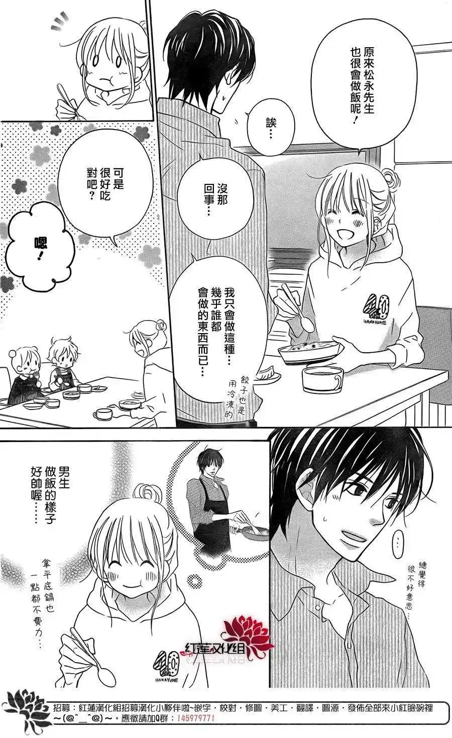 《LOVE SO LIFE~温馨的爱~》番外篇 特别篇 第6页