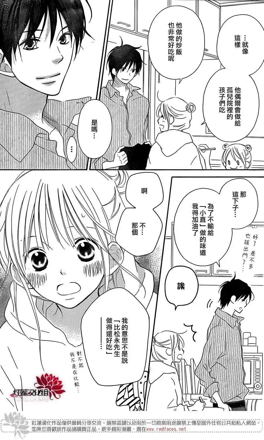 《LOVE SO LIFE~温馨的爱~》番外篇 特别篇 第11页