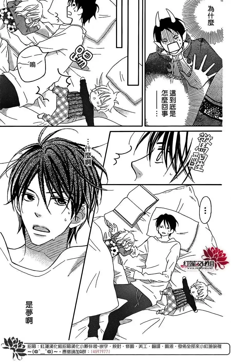 《LOVE SO LIFE~温馨的爱~》番外篇 百回纪念特别篇 第9页