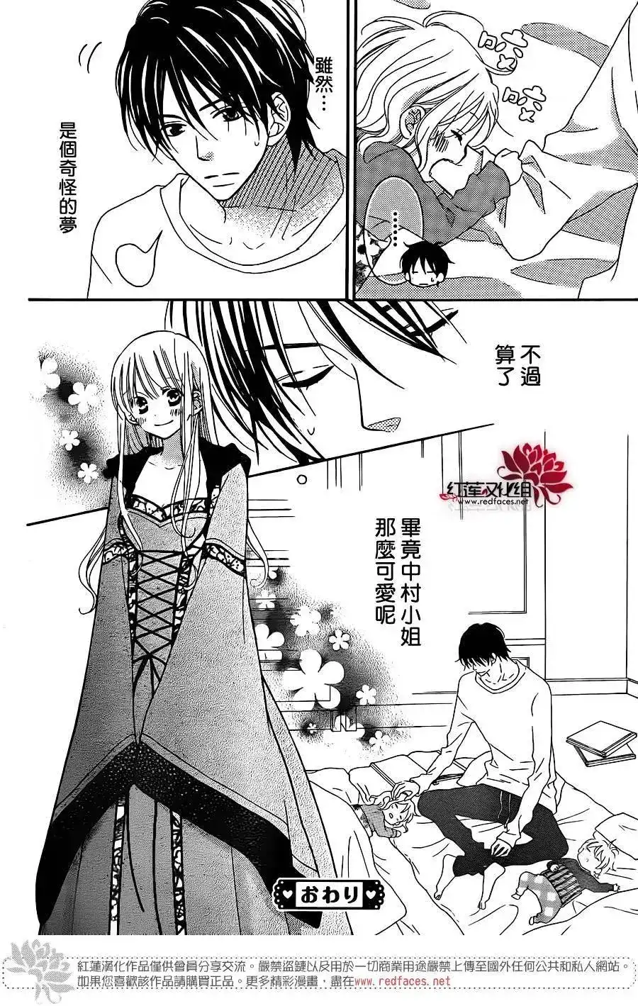 《LOVE SO LIFE~温馨的爱~》番外篇 百回纪念特别篇 第10页