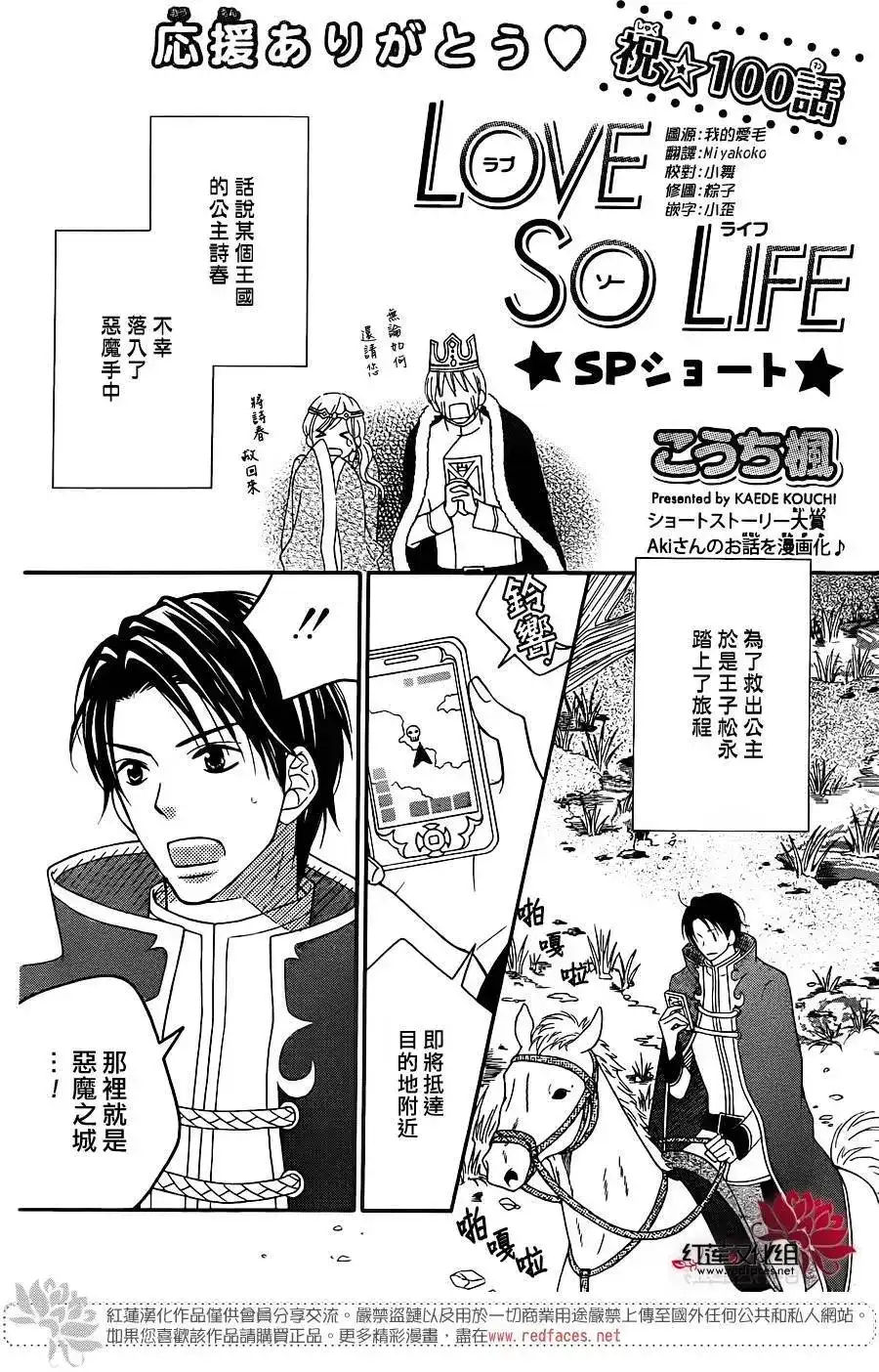 《LOVE SO LIFE~温馨的爱~》番外篇 百回纪念特别篇 第2页