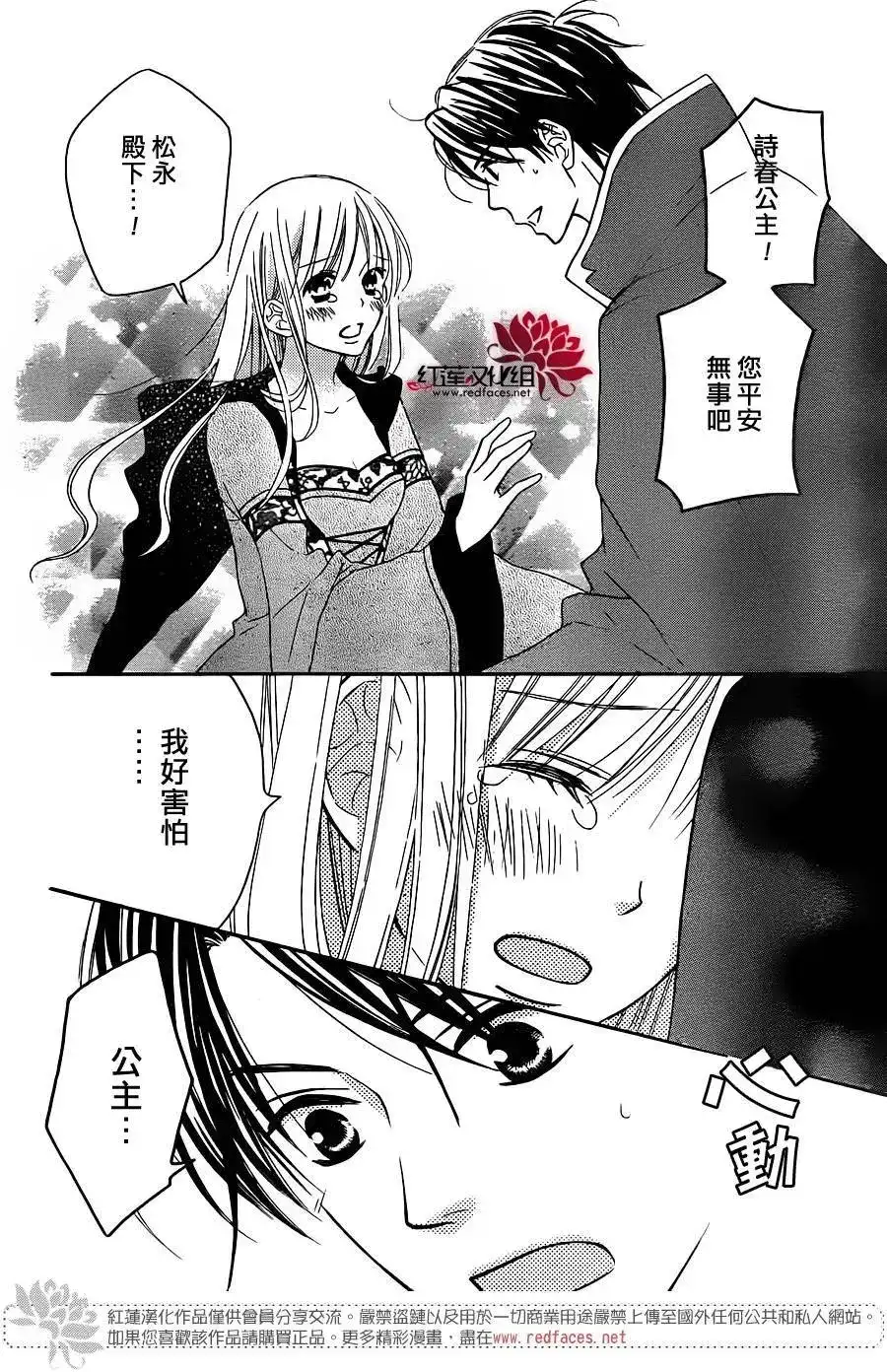 《LOVE SO LIFE~温馨的爱~》番外篇 百回纪念特别篇 第6页