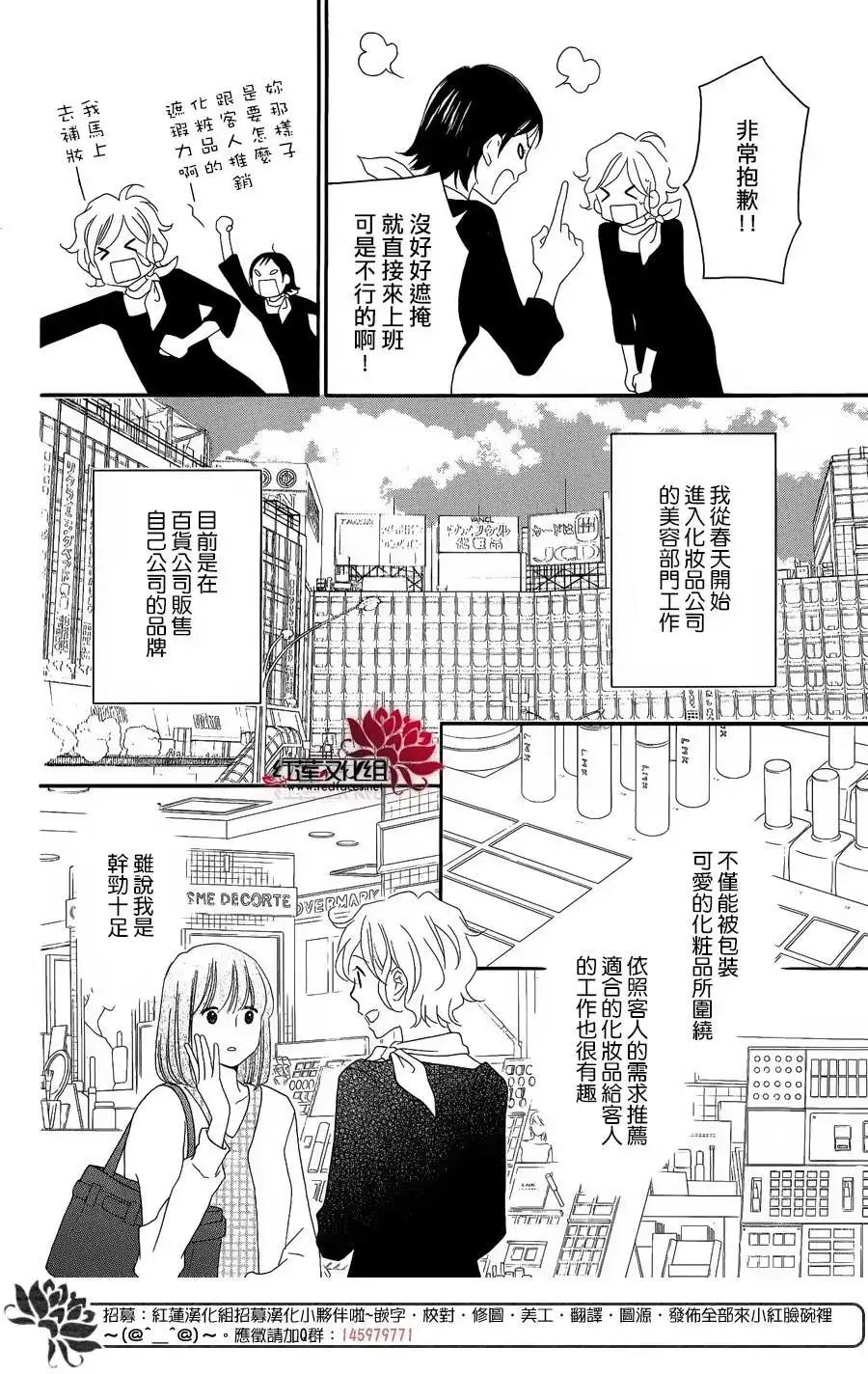 《LOVE SO LIFE~温馨的爱~》番外篇 特别篇2 第8页