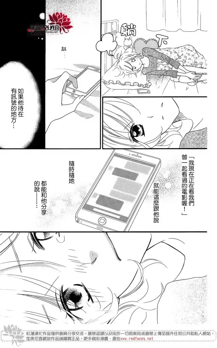 《LOVE SO LIFE~温馨的爱~》番外篇 特别篇2 第31页
