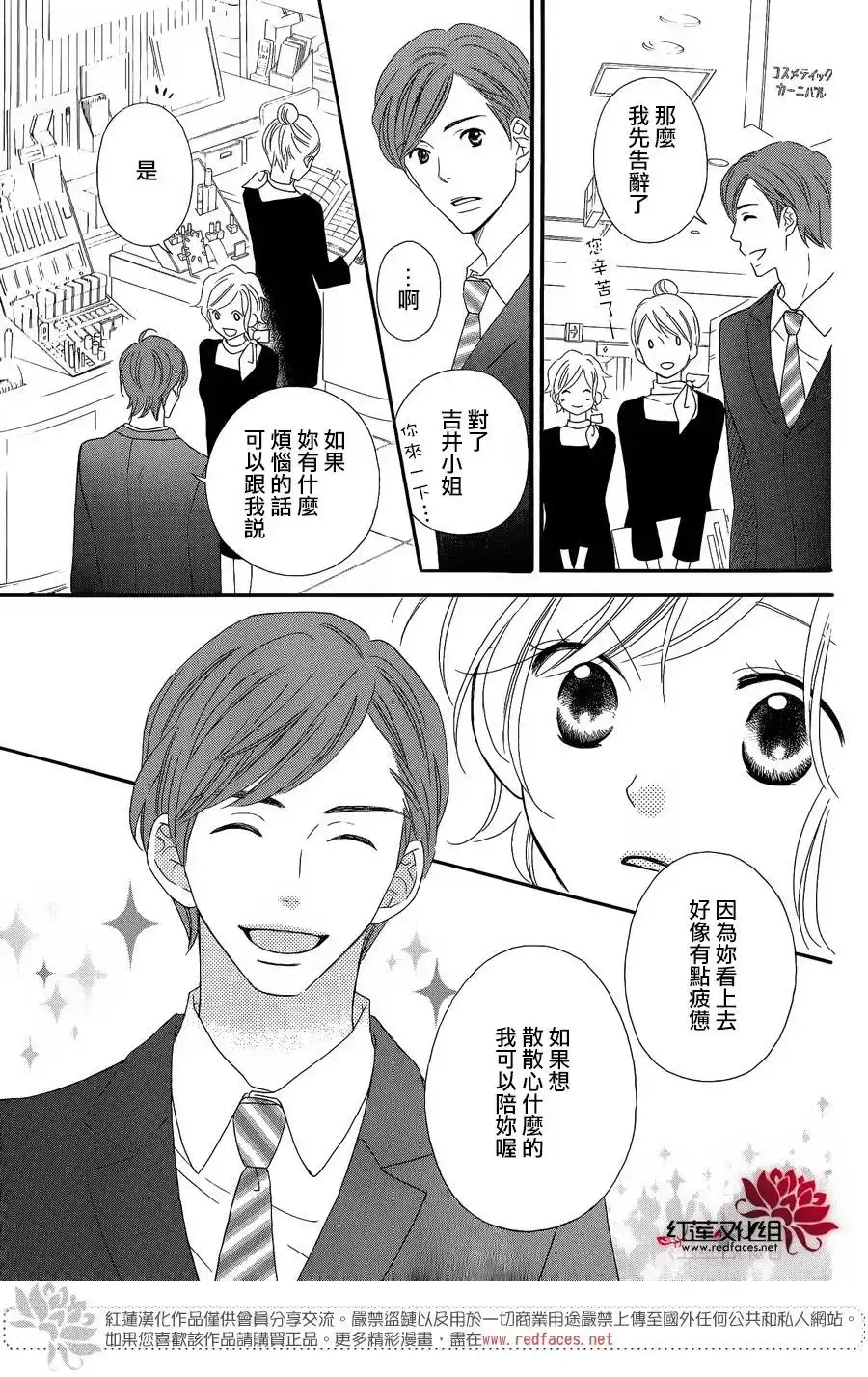 《LOVE SO LIFE~温馨的爱~》番外篇 特别篇2 第13页