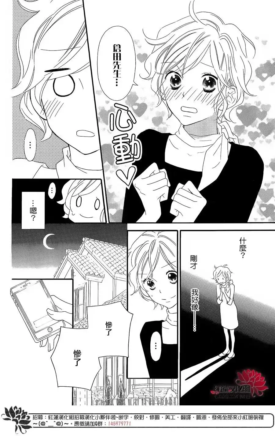 《LOVE SO LIFE~温馨的爱~》番外篇 特别篇2 第14页