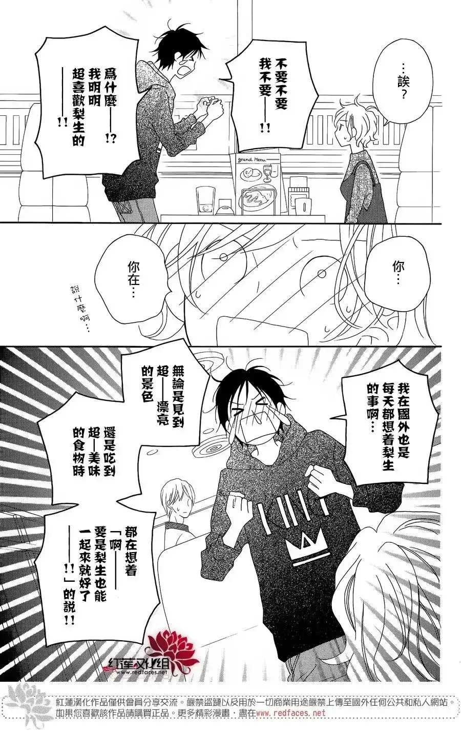 《LOVE SO LIFE~温馨的爱~》番外篇 特别篇2 第39页