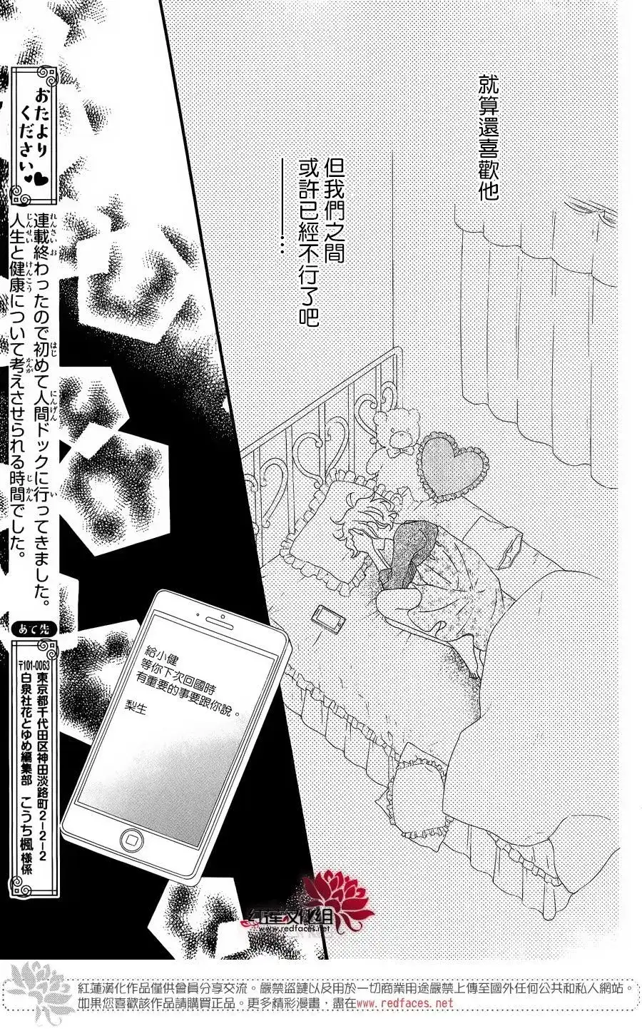 《LOVE SO LIFE~温馨的爱~》番外篇 特别篇2 第33页